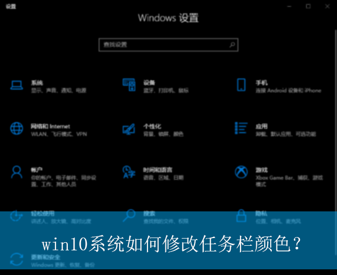 win10系统如何修改任务栏颜色？|win10电脑任务栏颜色的修改方法