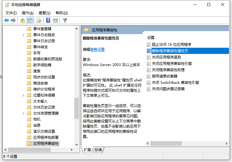 双击打开删除程序兼容性属性页