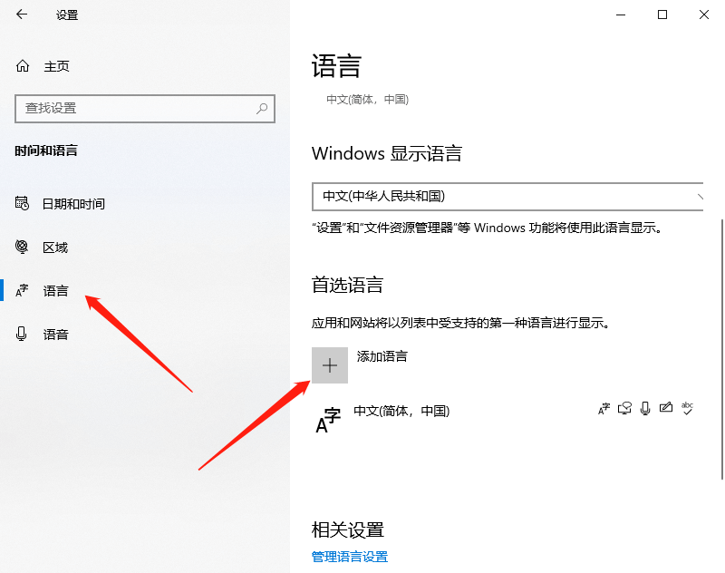 点击添加语言