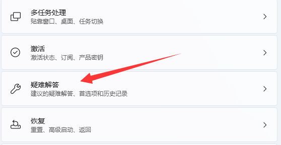 点击疑难解答