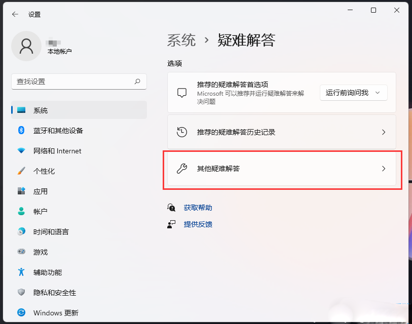 选择其他疑难解答