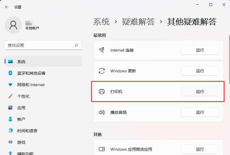 找到打印机