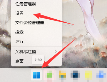 打开设置界面