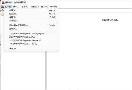 点击添加/删除管理单元