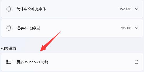 选择更多Windows功能