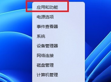 点击应用和功能