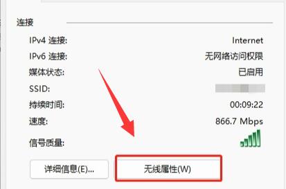 打开无线属性