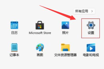 点击打开设置界面