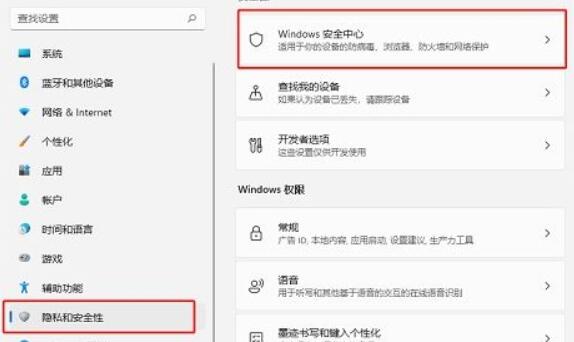 依次点击到windows安全中心