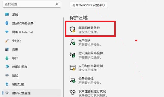 选择病毒和威胁防护