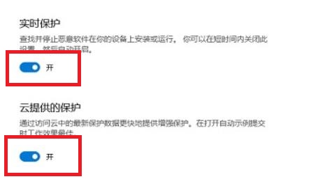 关闭所有保护