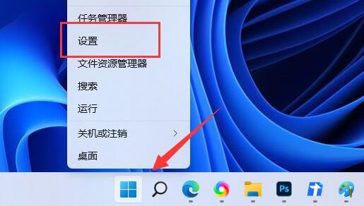 选择打开设置界面