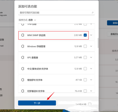 选择wmi snmp供应商