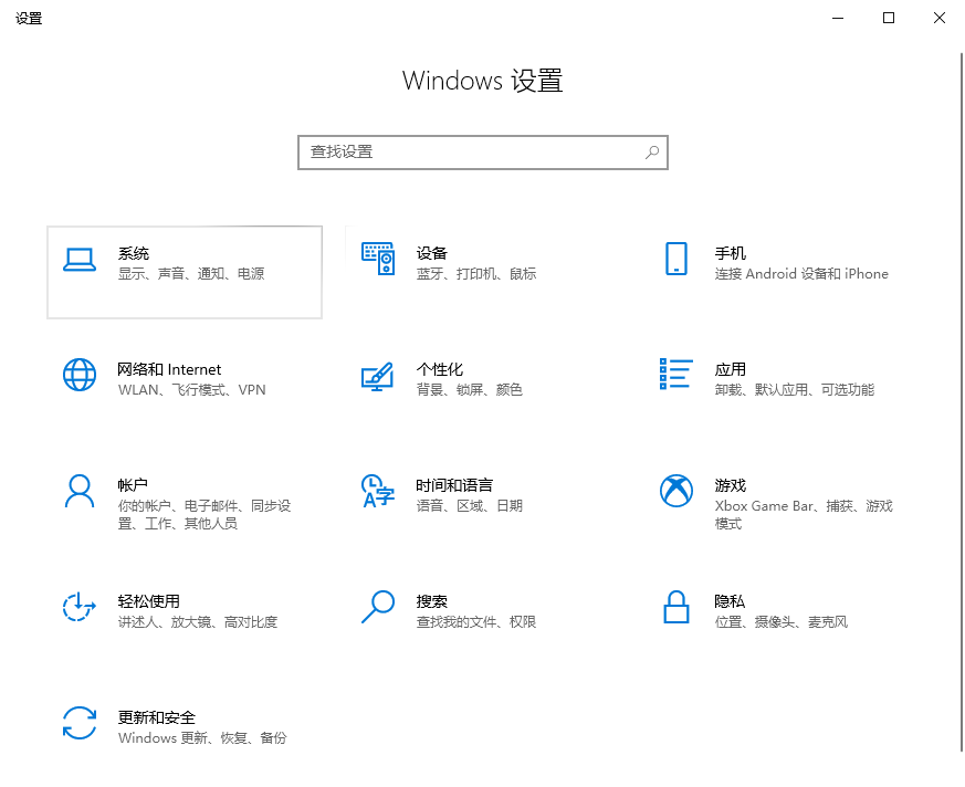 打开更新和安全