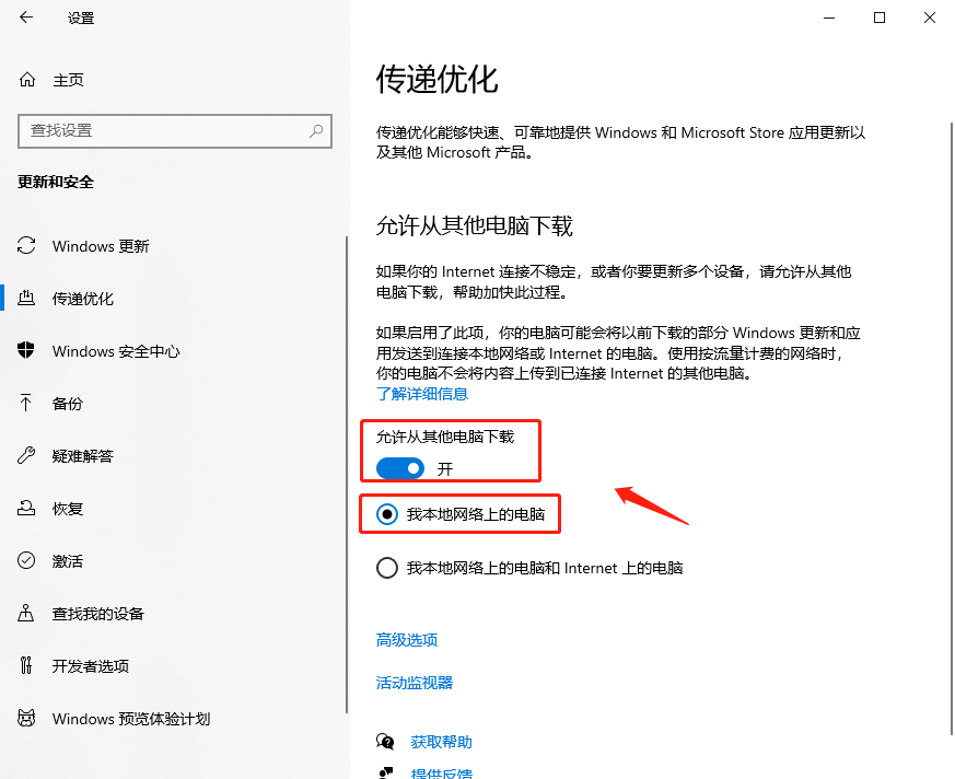 关闭允许从其他电脑下载