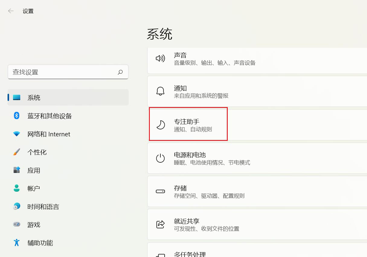 点击专注助手