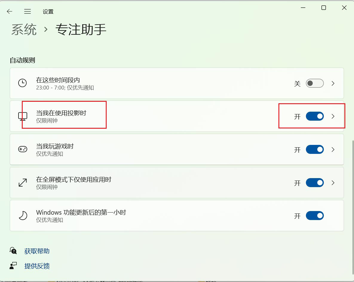 开启当我在使用投影时
