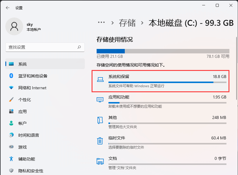 点击系统和保留