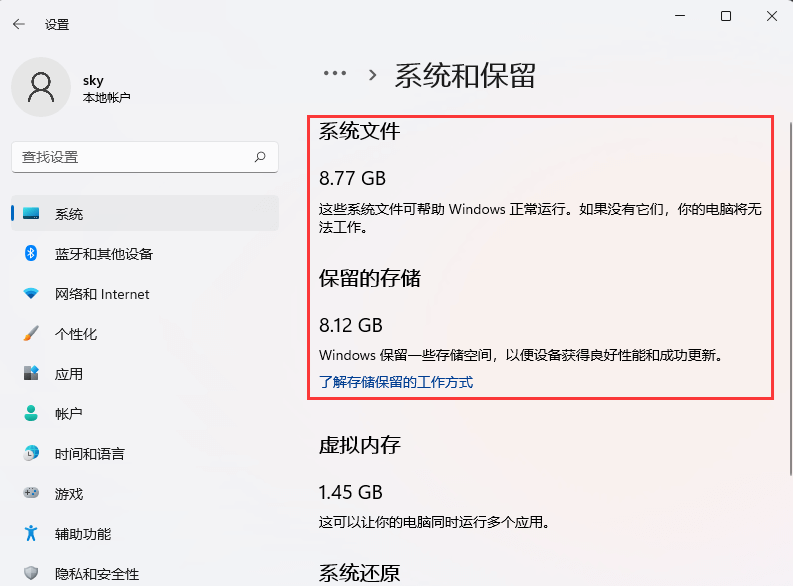 查看保留空间