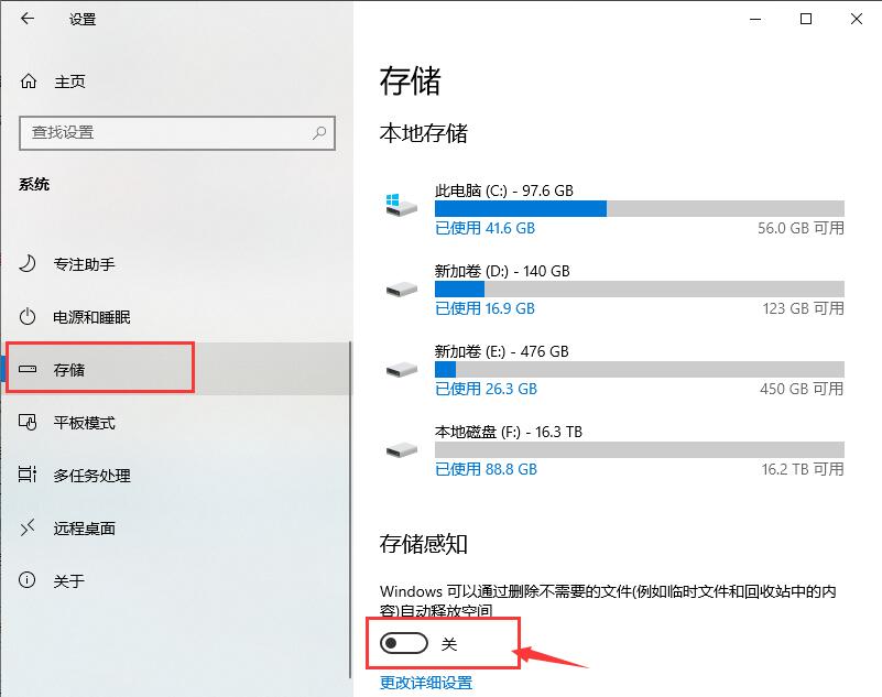 开启存储感知功能