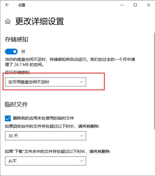 设置运行存储感知方式