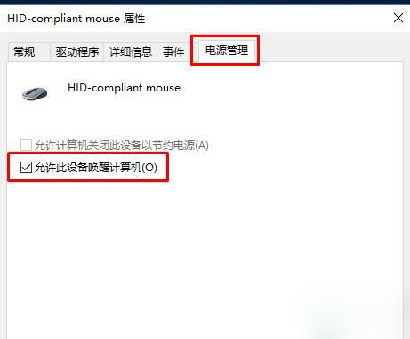 勾选允许此设备唤醒计算机
