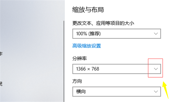 修改分辨率