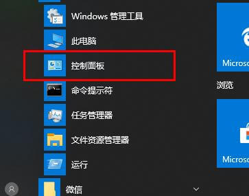 打开控制面板