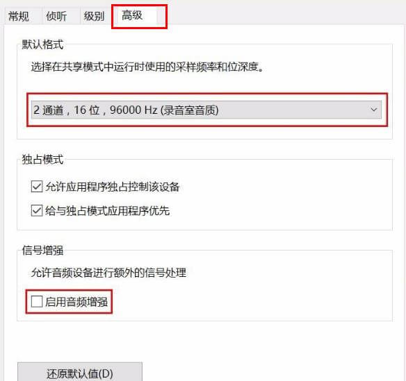 选择格式和勾选启用音频增强