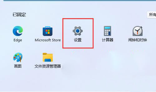 打开设置界面