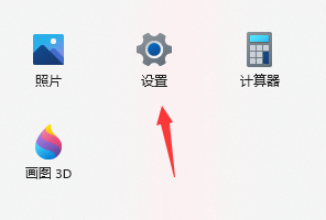 打开设置界面