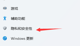 点击隐私和安全性设置