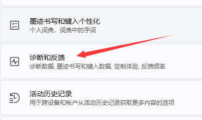 点击诊断和反馈