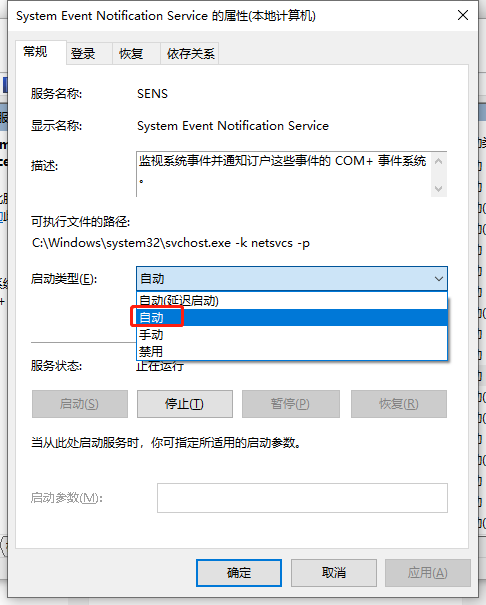 修改启动类型