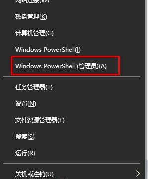 打开windows power shell管理员