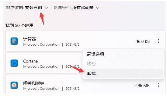卸载上一次使用时的安装应用