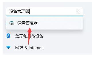 搜索打开设备管理器