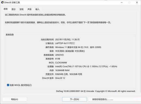 直接搜索directx打开