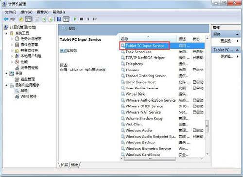双击打开Table PC input Service服务项