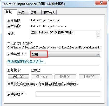 修改启动类型