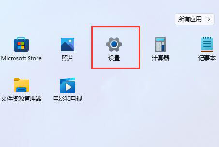 打开设置界面