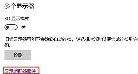 选择打开显示适配器属性