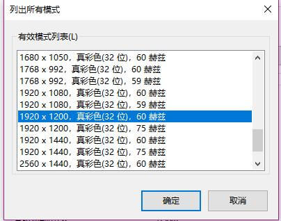 调试合适的分辨率