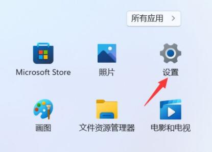 打开win11系统的设置界面
