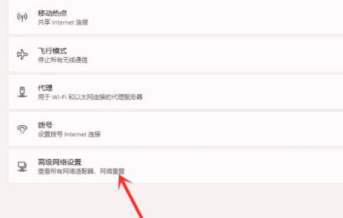 打开高级网络设置