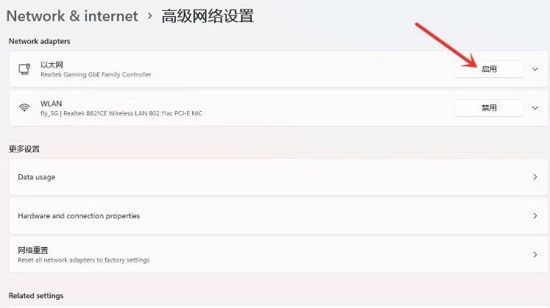 点击启用即可
