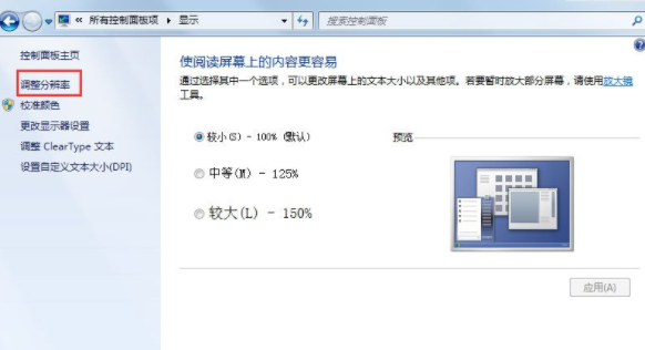 点击调整分辨率