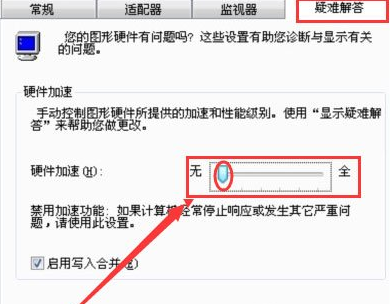 调节硬件加速