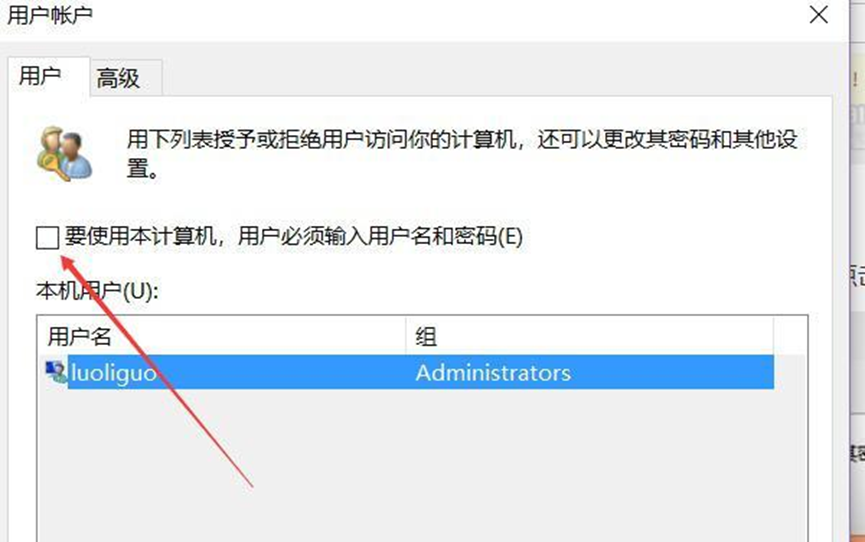 取消勾选要使用本计算机，用户必须输入用户名和密码