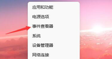 打开事件查看器